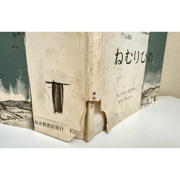 Book The Sleeping Beauty Felix Hoffman Hardback Japanese 1963 Brothers Grimm 11” - Picture 3 of 16